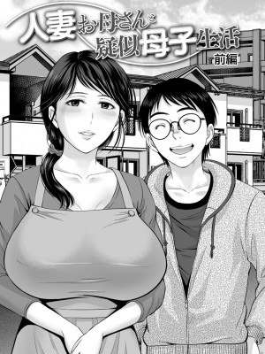 [星月めろん] メスざかりの母たちへ [DL版]_043