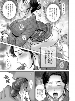 [星月めろん] メスざかりの母たちへ [DL版]_159