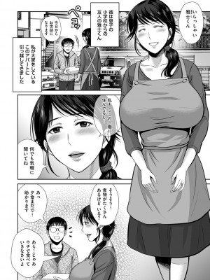 [星月めろん] メスざかりの母たちへ [DL版]_044