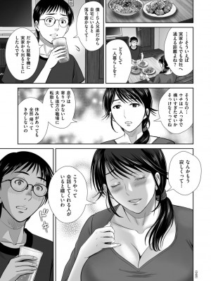 [星月めろん] メスざかりの母たちへ [DL版]_045