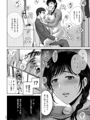 [星月めろん] メスざかりの母たちへ [DL版]_034