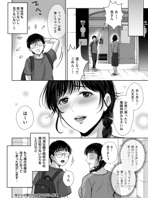 [星月めろん] メスざかりの母たちへ [DL版]_042