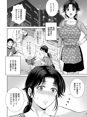 [星月めろん] メスざかりの母たちへ [DL版]_138