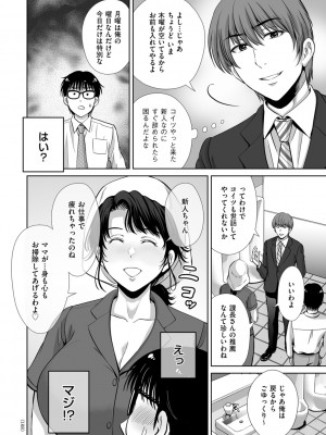 [星月めろん] メスざかりの母たちへ [DL版]_122