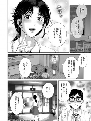 [星月めろん] メスざかりの母たちへ [DL版]_154