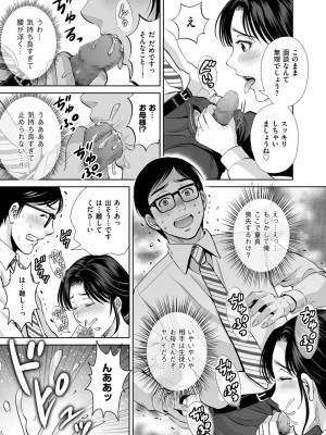 [星月めろん] メスざかりの母たちへ [DL版]_143