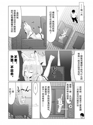 [ストレートレモン果汁100 (すとれも)] 人に見えない妖怪ならナニしても合法!？ 4 [小苍兰个人汉化]_05