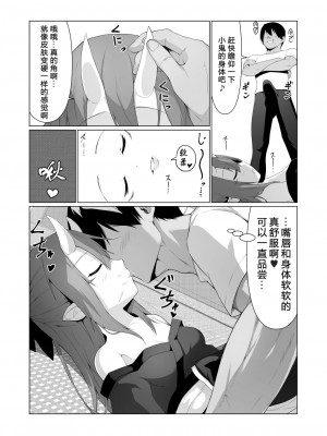 [ストレートレモン果汁100 (すとれも)] 人に見えない妖怪ならナニしても合法!？ 4 [小苍兰个人汉化]_11