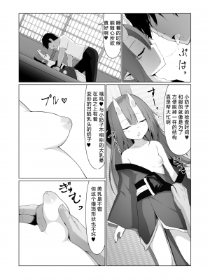 [ストレートレモン果汁100 (すとれも)] 人に見えない妖怪ならナニしても合法!？ 4 [小苍兰个人汉化]_12