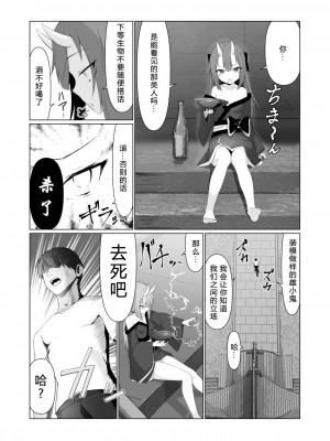 [ストレートレモン果汁100 (すとれも)] 人に見えない妖怪ならナニしても合法!？ 4 [小苍兰个人汉化]_07