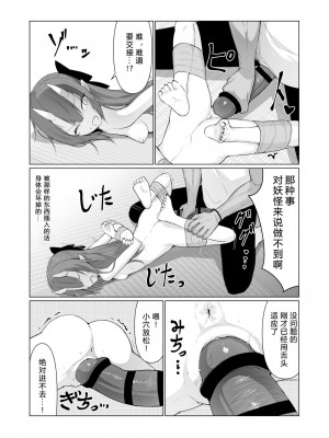 [ストレートレモン果汁100 (すとれも)] 人に見えない妖怪ならナニしても合法!？ 4 [小苍兰个人汉化]_23