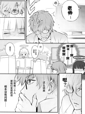 (C103) [シロの家 (よちき)] 会長ちゃんノ恋 (ブルーアーカイブ)｜会长亲之恋 (蔚蓝档案) [連褲襪版] [欶澜汉化组]_15