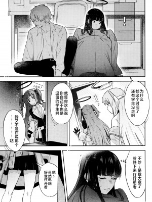 (C103) [シロの家 (よちき)] 会長ちゃんノ恋 (ブルーアーカイブ)｜会长亲之恋 (蔚蓝档案) [連褲襪版] [欶澜汉化组]_14