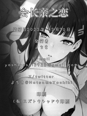 (C103) [シロの家 (よちき)] 会長ちゃんノ恋 (ブルーアーカイブ)｜会长亲之恋 (蔚蓝档案) [連褲襪版] [欶澜汉化组]_27