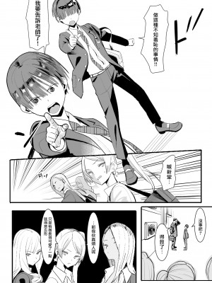 [国産JK (ベルゼ)] 貞操観念逆の世界で拉致監禁される本｜在貞操觀念逆轉的世界中被綁架監禁 [路过的骑士汉化组] [DL版]_04