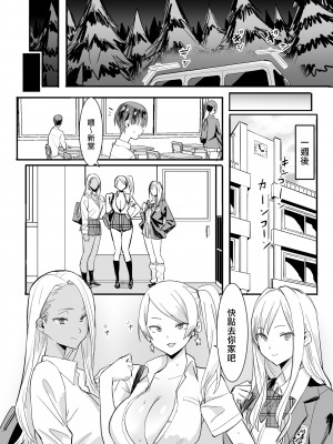 [国産JK (ベルゼ)] 貞操観念逆の世界で拉致監禁される本｜在貞操觀念逆轉的世界中被綁架監禁 [路过的骑士汉化组] [DL版]_14