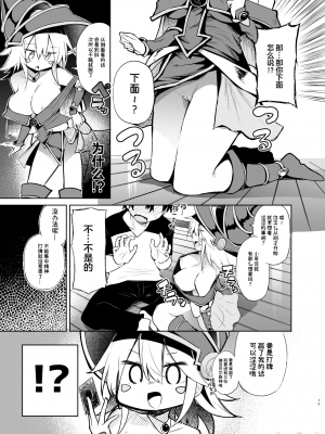(C103) [あるたな (薙派)] BMGコスプレイヤーとオフパコセックス (遊戯王) [禁漫漢化組]_00015