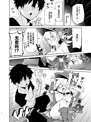(C103) [あるたな (薙派)] BMGコスプレイヤーとオフパコセックス (遊戯王) [禁漫漢化組]_00016