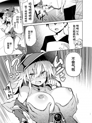 (C103) [あるたな (薙派)] BMGコスプレイヤーとオフパコセックス (遊戯王) [禁漫漢化組]_00017