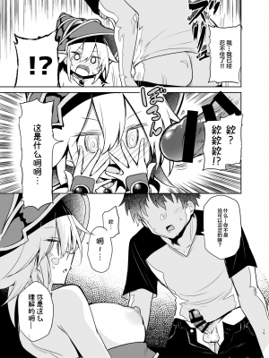(C103) [あるたな (薙派)] BMGコスプレイヤーとオフパコセックス (遊戯王) [禁漫漢化組]_00019