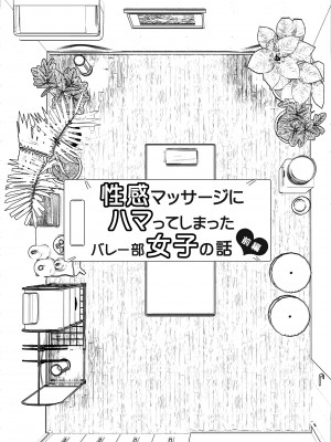 [かみか堂 (銀曜ハル)] 性感マッサージにハマってしまったバレー部女子の話～前編～ (オリジナル) [d_175416] [買動漫授權中文版] [DL版] [無修正]_i-003