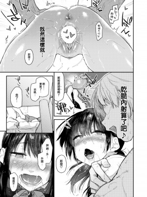 [大鸟可不敢乱转汉化] [無修正] [Esuke] [えーすけ] おかえり (COMIC 快楽天 2024年3月号) [中国翻訳] [DL版]_17