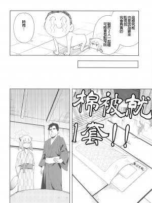 (C103) [シンセカイセット (菖蒲)] 湯煙は時雨模様に(ブルーアーカイブ) [禁漫漢化組]_00008