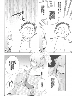 (C103) [シンセカイセット (菖蒲)] 湯煙は時雨模様に(ブルーアーカイブ) [禁漫漢化組]_00010