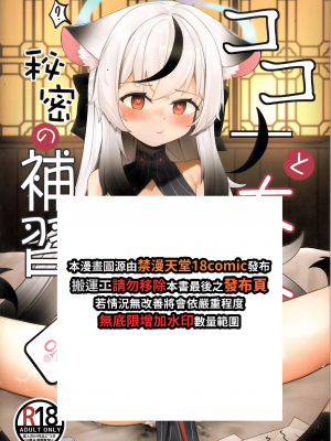 (C103) [夢境ノUtopia (QW) ココナと大人秘密の補習 (ブルーアーカイブ) [禁漫漢化組]_00002