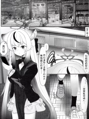 (C103) [夢境ノUtopia (QW) ココナと大人秘密の補習 (ブルーアーカイブ) [禁漫漢化組]_00003