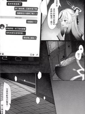 (C103) [夢境ノUtopia (QW) ココナと大人秘密の補習 (ブルーアーカイブ) [禁漫漢化組]_00004