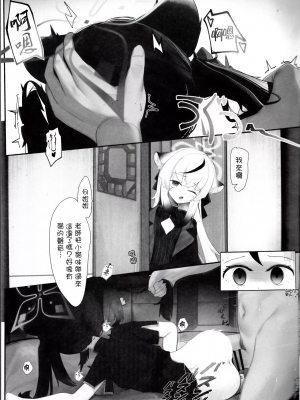 (C103) [夢境ノUtopia (QW) ココナと大人秘密の補習 (ブルーアーカイブ) [禁漫漢化組]_00005