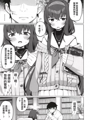 (C103) [ぷにぷにのほっぺ (かわよい)] 古書館の隠しごと (ブルーアーカイブ) [禁漫漢化組] [DL版]_00004