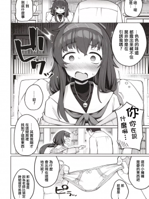 (C103) [ぷにぷにのほっぺ (かわよい)] 古書館の隠しごと (ブルーアーカイブ) [禁漫漢化組] [DL版]_00005