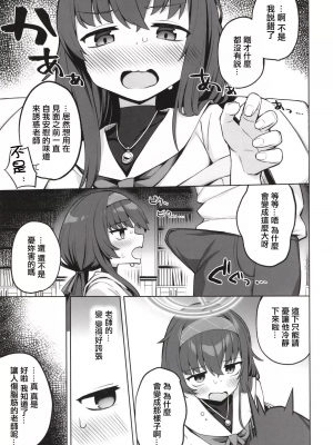 (C103) [ぷにぷにのほっぺ (かわよい)] 古書館の隠しごと (ブルーアーカイブ) [禁漫漢化組] [DL版]_00006