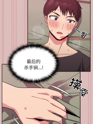 青梅以上戀人未滿 39-40話_39_05