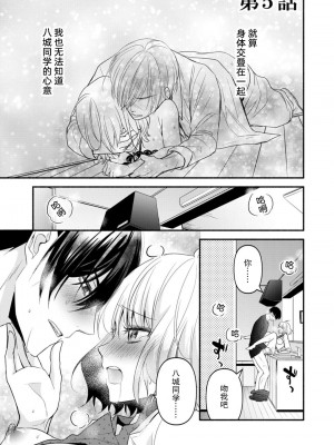 [梨壱] 硬派なカレはまさかの性獣！？～毎日何度も契約sex～｜意想不到霸道男同学兽性大发!？ ～每天都要大做特做的契约sex～ 1-6 完結 [莉赛特汉化组]_124