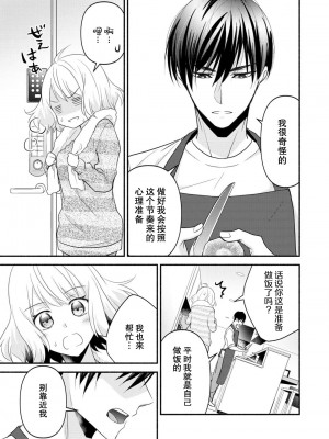 [梨壱] 硬派なカレはまさかの性獣！？～毎日何度も契約sex～｜意想不到霸道男同学兽性大发!？ ～每天都要大做特做的契约sex～ 1-6 完結 [莉赛特汉化组]_076