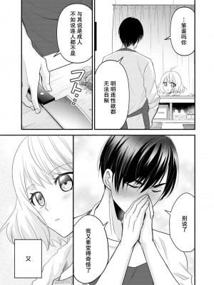 [梨壱] 硬派なカレはまさかの性獣！？～毎日何度も契約sex～｜意想不到霸道男同学兽性大发!？ ～每天都要大做特做的契约sex～ 1-6 完結 [莉赛特汉化组]_080