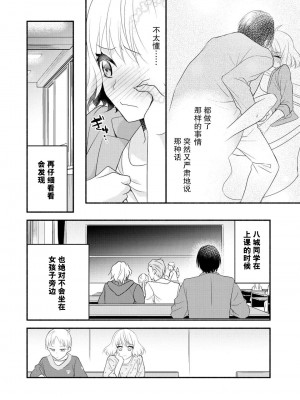[梨壱] 硬派なカレはまさかの性獣！？～毎日何度も契約sex～｜意想不到霸道男同学兽性大发!？ ～每天都要大做特做的契约sex～ 1-6 完結 [莉赛特汉化组]_046