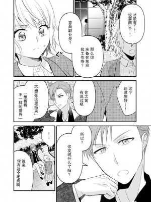 [梨壱] 硬派なカレはまさかの性獣！？～毎日何度も契約sex～｜意想不到霸道男同学兽性大发!？ ～每天都要大做特做的契约sex～ 1-6 完結 [莉赛特汉化组]_133