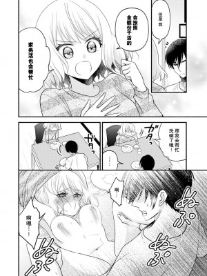 [梨壱] 硬派なカレはまさかの性獣！？～毎日何度も契約sex～｜意想不到霸道男同学兽性大发!？ ～每天都要大做特做的契约sex～ 1-6 完結 [莉赛特汉化组]_083