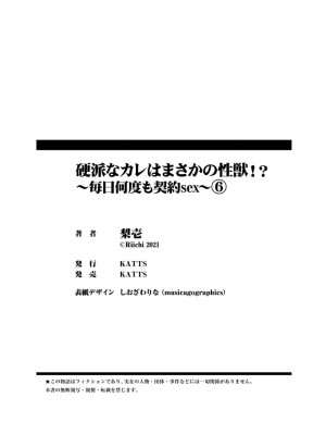 [梨壱] 硬派なカレはまさかの性獣！？～毎日何度も契約sex～｜意想不到霸道男同学兽性大发!？ ～每天都要大做特做的契约sex～ 1-6 完結 [莉赛特汉化组]_179