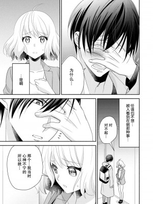 [梨壱] 硬派なカレはまさかの性獣！？～毎日何度も契約sex～｜意想不到霸道男同学兽性大发!？ ～每天都要大做特做的契约sex～ 1-6 完結 [莉赛特汉化组]_015
