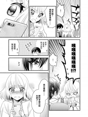 [梨壱] 硬派なカレはまさかの性獣！？～毎日何度も契約sex～｜意想不到霸道男同学兽性大发!？ ～每天都要大做特做的契约sex～ 1-6 完結 [莉赛特汉化组]_061