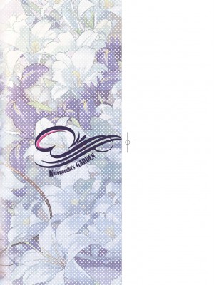 [黒ノ樹] Garden 特裝版 +高嶺家の三輪華~ampoule『0』 +虎穴、蜜瓜特典 [中国翻訳]_002