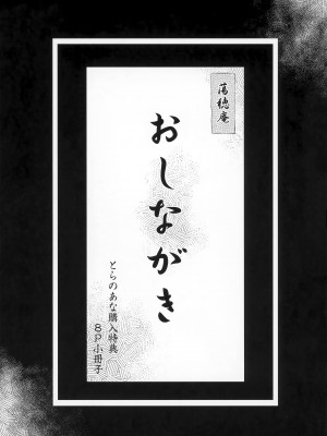 [黒ノ樹] Garden 特裝版 +高嶺家の三輪華~ampoule『0』 +虎穴、蜜瓜特典 [中国翻訳]_265