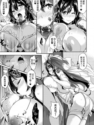 [黒ノ樹] Garden 特裝版 +高嶺家の三輪華~ampoule『0』 +虎穴、蜜瓜特典 [中国翻訳]_204