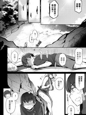 [黒ノ樹] Garden 特裝版 +高嶺家の三輪華~ampoule『0』 +虎穴、蜜瓜特典 [中国翻訳]_237