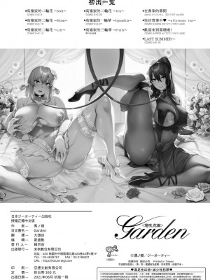 [黒ノ樹] Garden 特裝版 +高嶺家の三輪華~ampoule『0』 +虎穴、蜜瓜特典 [中国翻訳]_261
